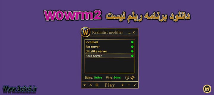 Download wowrm2 list realm app - World of warcraft training